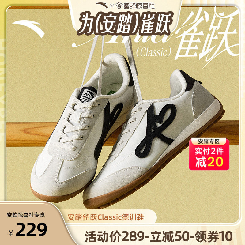 【林孝埈同款】安踏雀跃classic丨经典薄底德训鞋男女百搭运动鞋