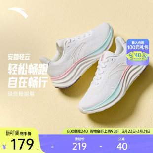 子女鞋 安踏轻云2 轻便舒适软底通勤运动鞋 女春季 轻质缓震跑步鞋