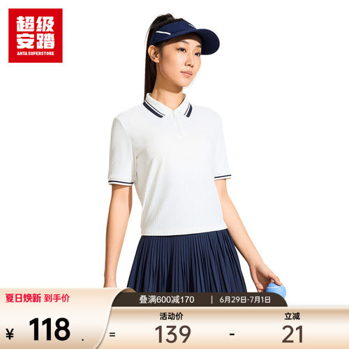 超级安踏女子凉感肌理网球POLO衫