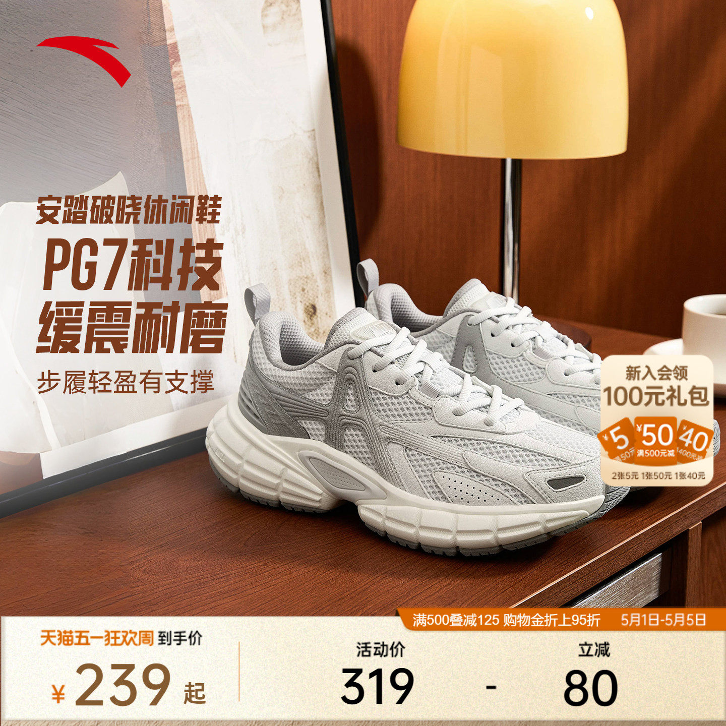 【樊振东同款】安踏PG7 破晓丨老爹鞋复古男女厚底缓震回弹运动鞋