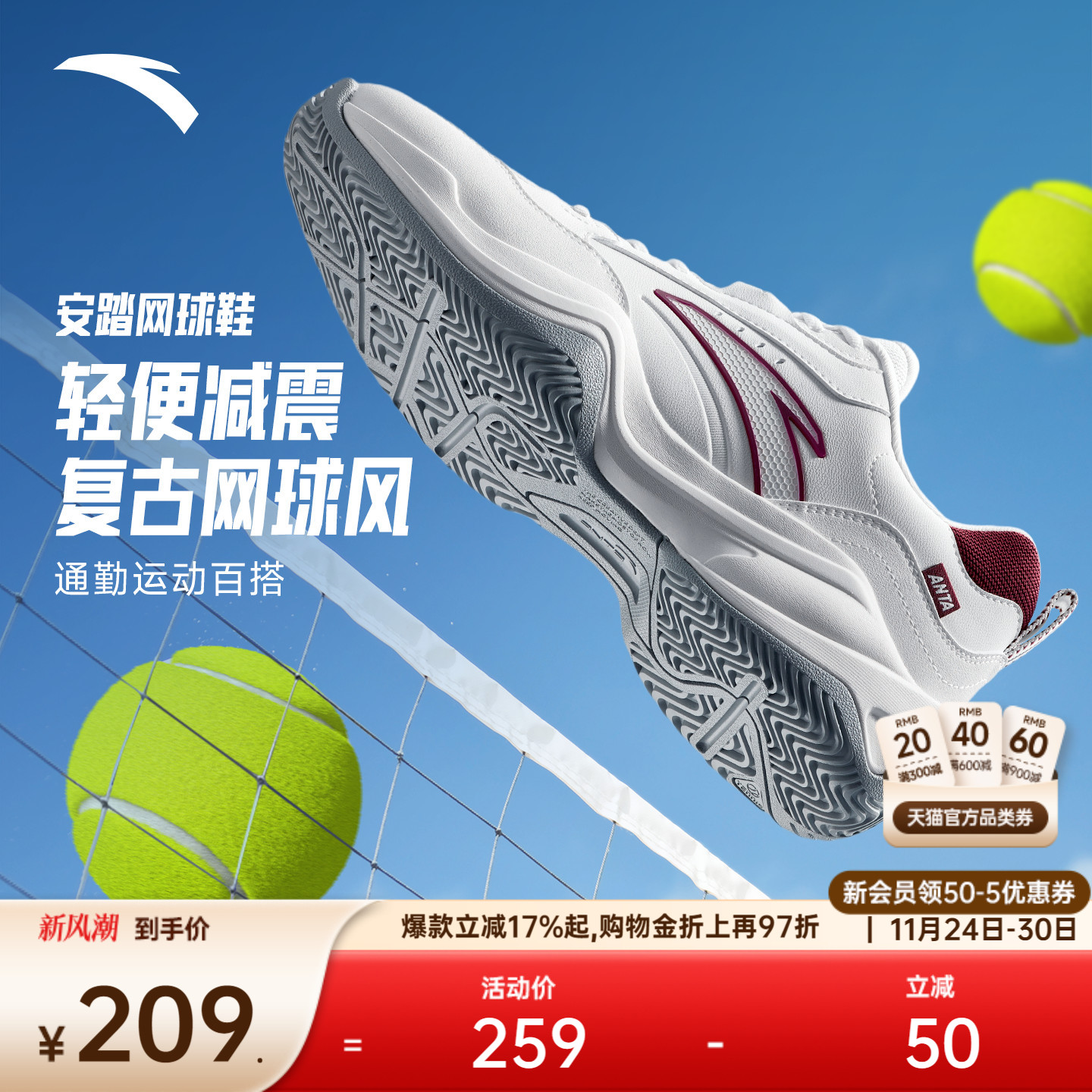 安踏专业运动男女款网球鞋