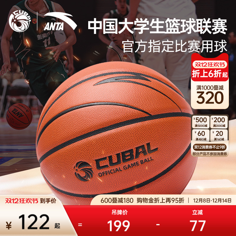 CUBAL比赛专用球安踏ACE7号篮球