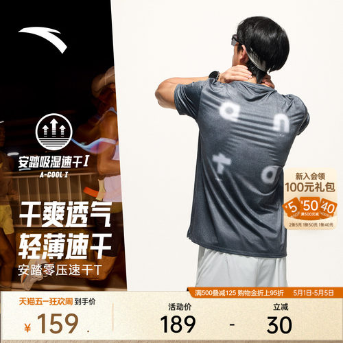 安踏C5零压速干T时尚跑步服
