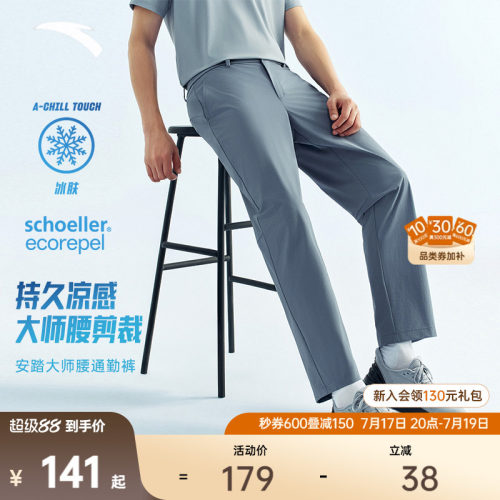 安踏男商务通勤大师腰型动裤