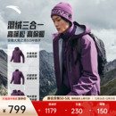 安踏水壳三合一冲锋衣 羽绒内胆防水外套 大地之壳3.0户外男士