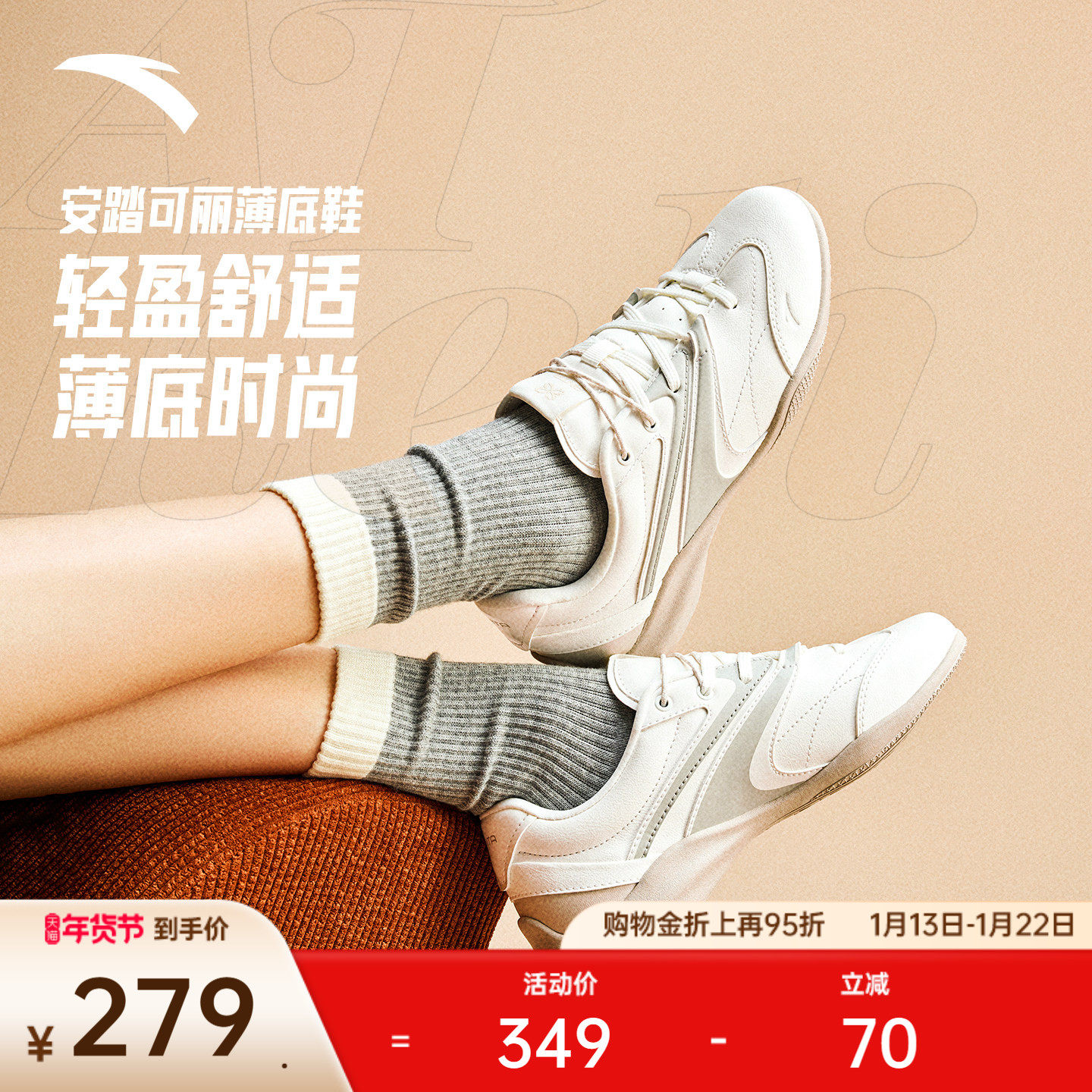 安踏可丽丨薄底芭蕾风休闲鞋女2025冬季新款平底运动鞋122548886,运动鞋new,运动休闲鞋,淘宝优惠券,粉丝福利购,淘宝优惠卷