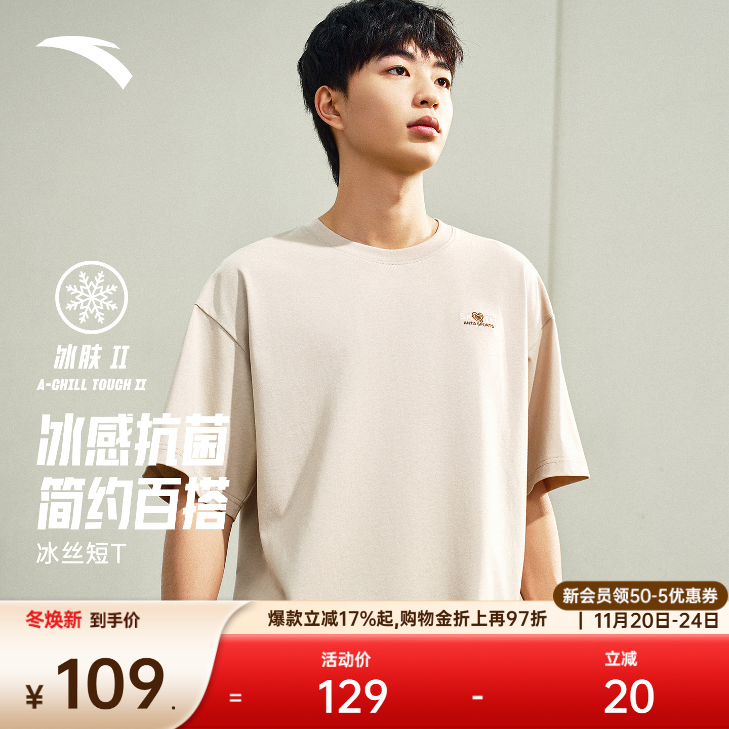 安踏短袖t恤男百搭冰肤T