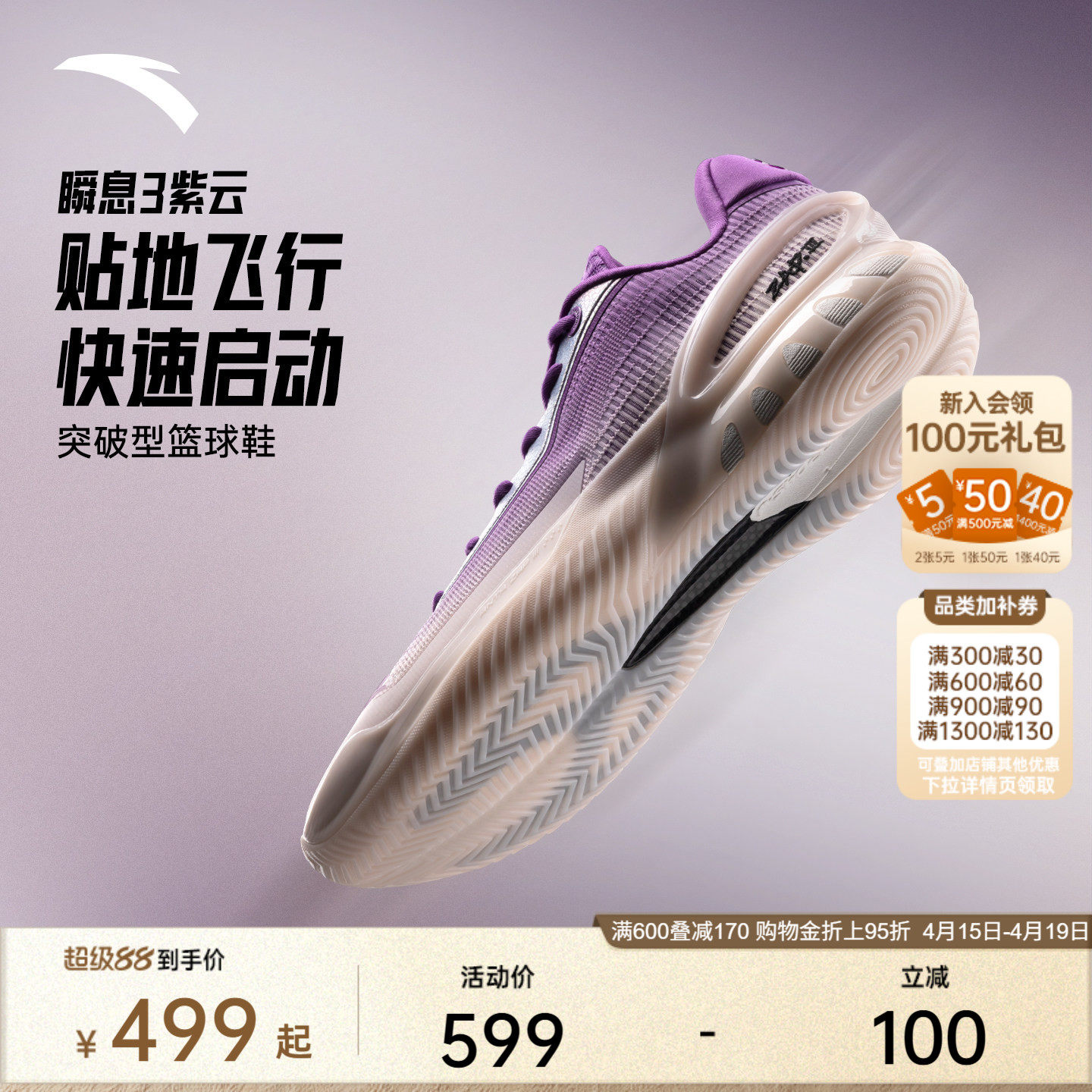 安踏瞬息3丨碳板篮球鞋实战防滑耐磨透气后卫男子专业低帮运动鞋