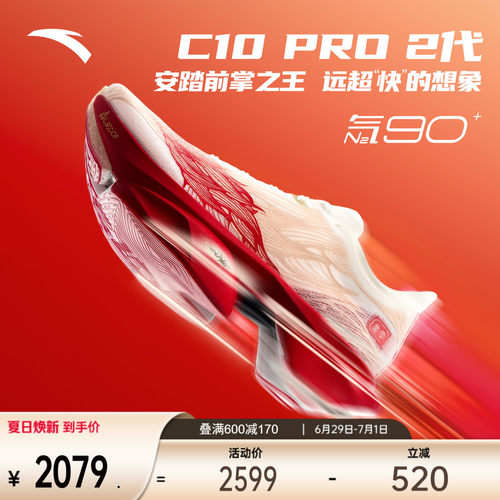 安踏C10PRO2代竞训男跑鞋