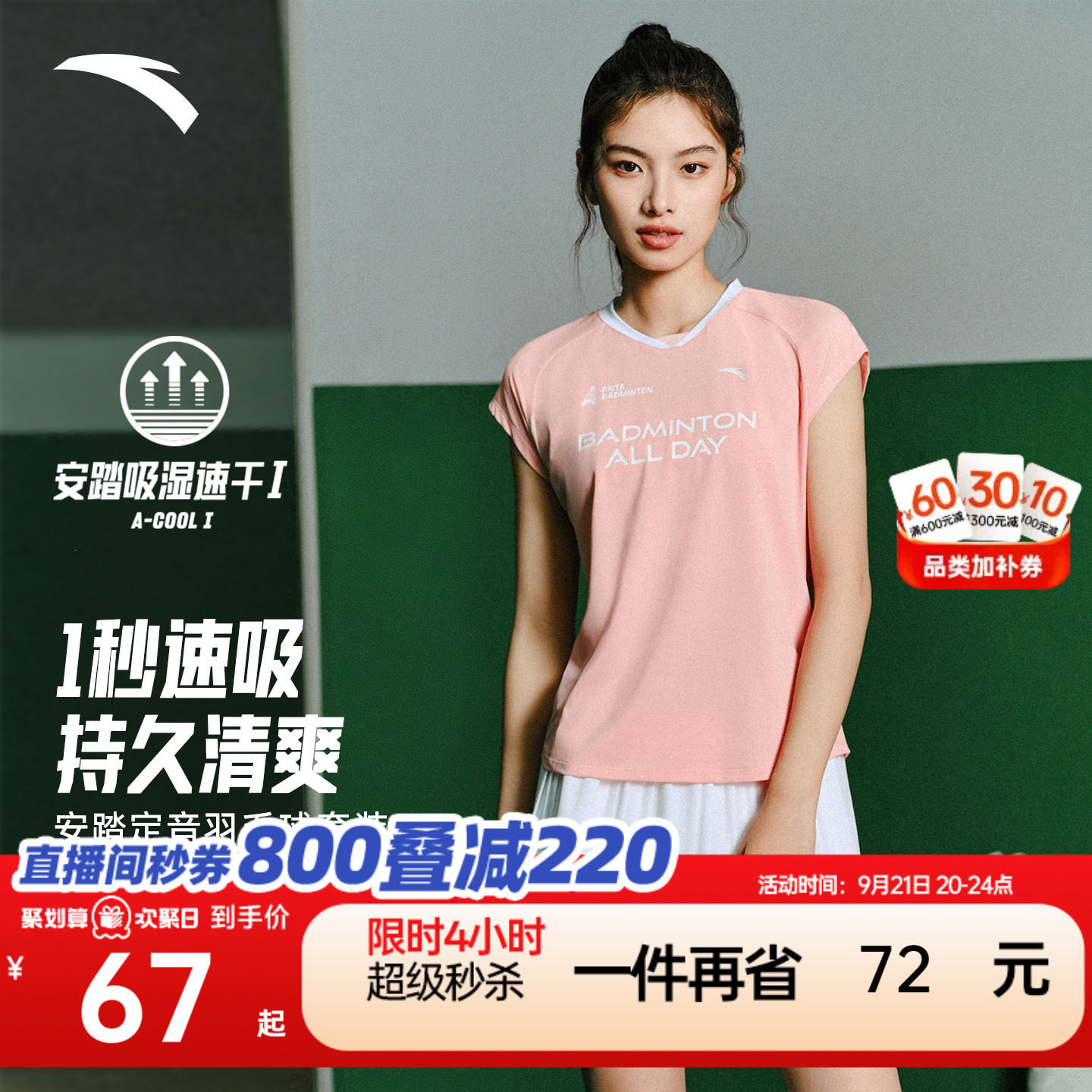 安踏女羽毛球服速干短袖冰丝裙										
