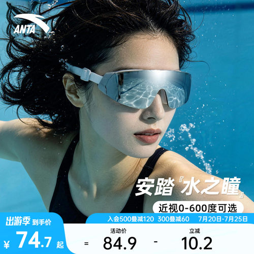 安踏水之瞳防雾高清泳镜
