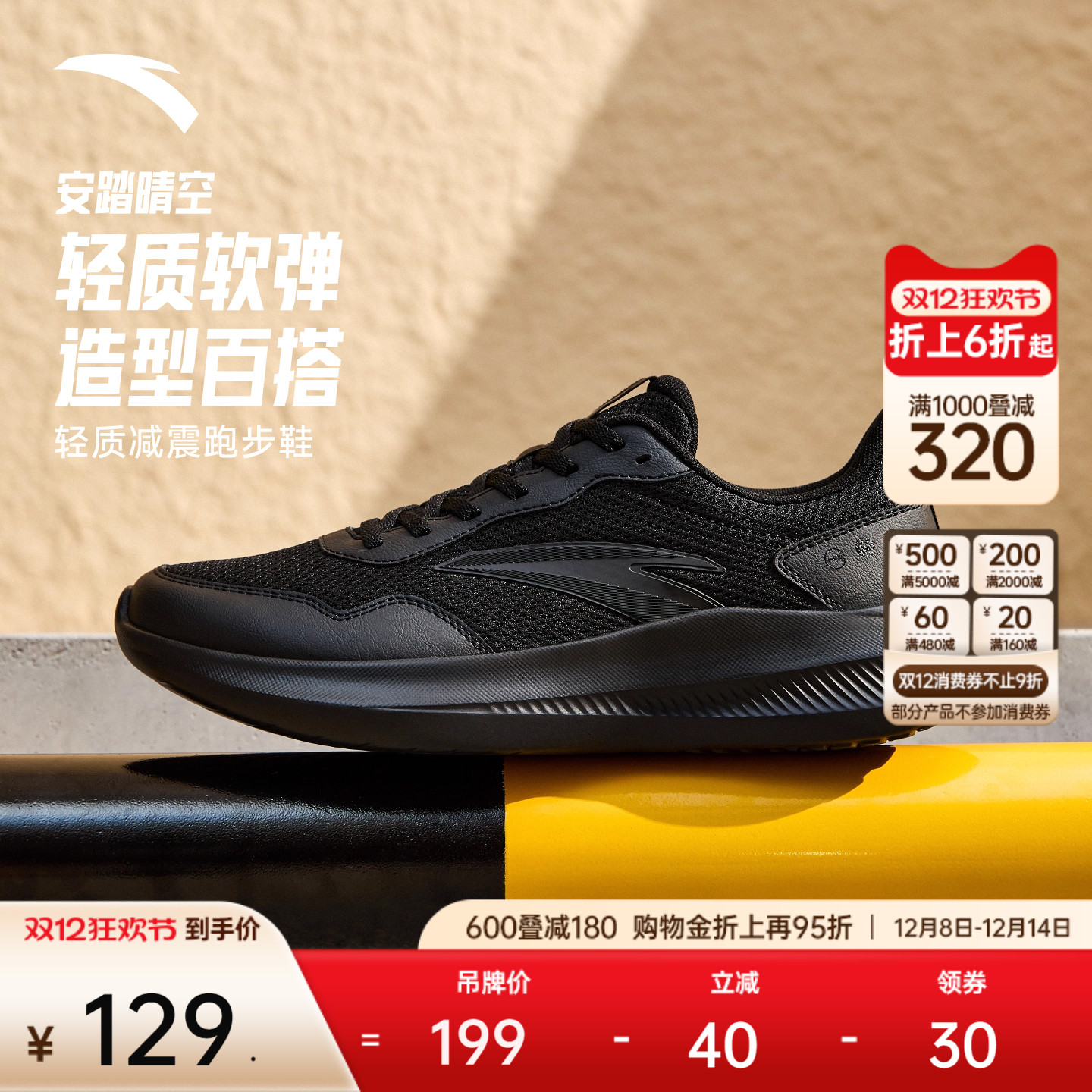 安踏晴空轻质舒适回弹减震跑鞋男