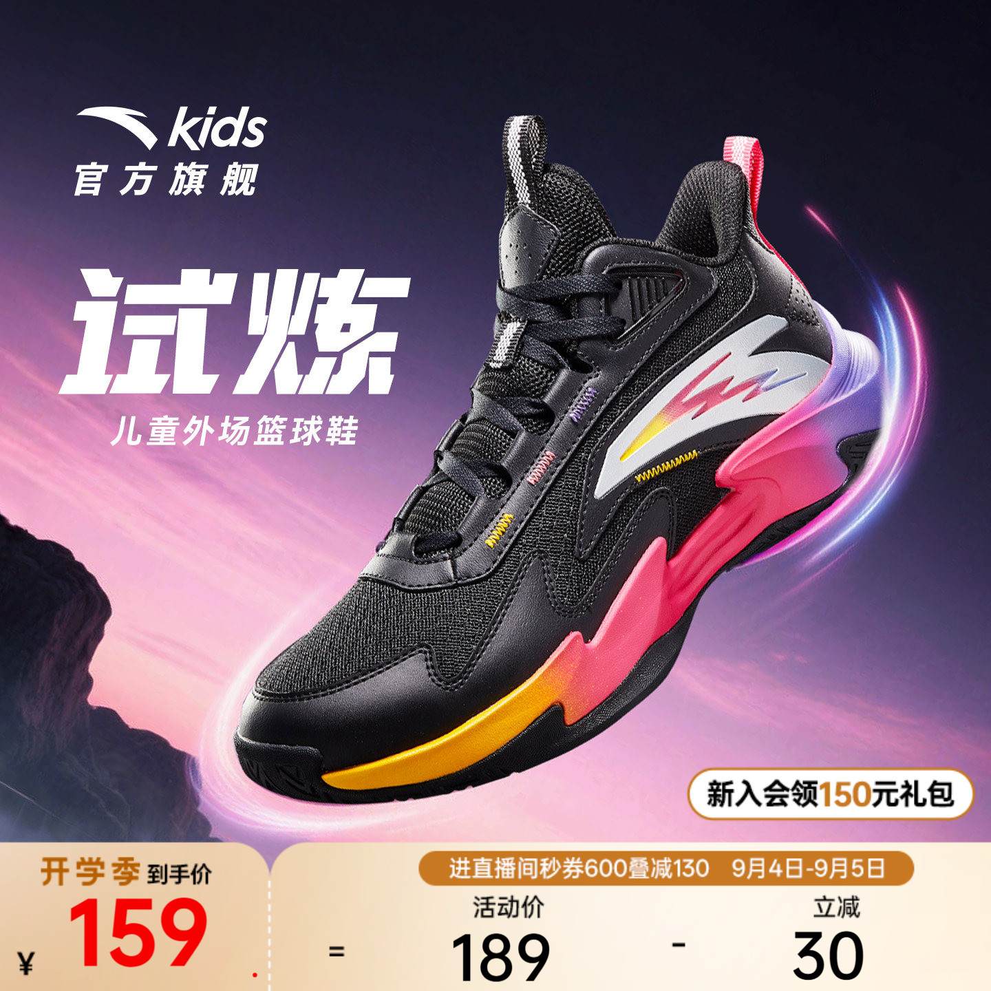 安踏儿童试炼篮球鞋专业实战图片