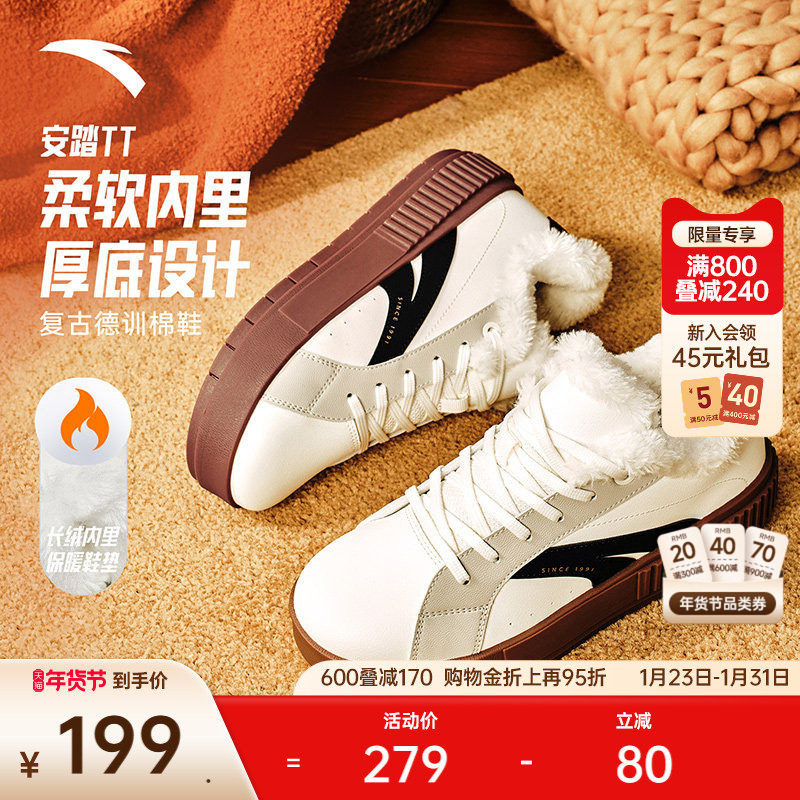 安踏TT鞋丨加绒加厚保暖德训鞋棉鞋女2025冬季新款百搭运动鞋女鞋,运动鞋new,板鞋,淘宝优惠券,粉丝福利购,淘宝优惠卷