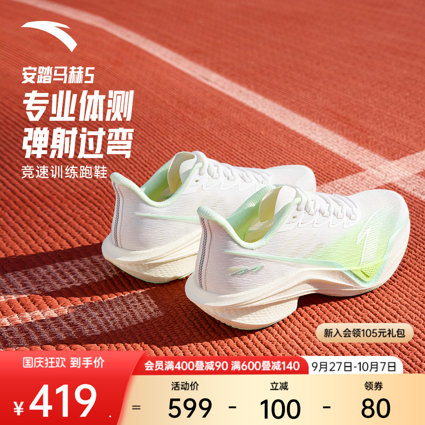 安踏马赫5代缓震女跑鞋122525583