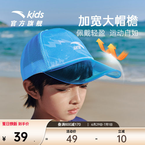 安踏儿童透明帽檐卡车司机帽