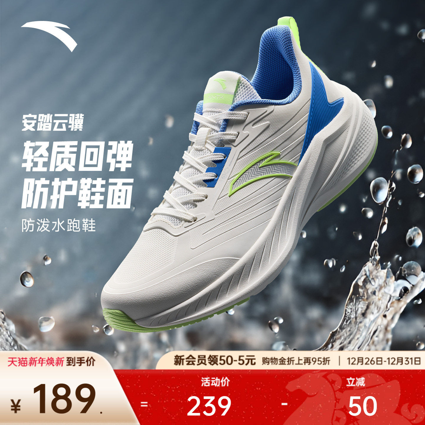 安踏云骥丨革面防泼水户外跑步鞋男冬季轻质舒适回弹运动鞋跑鞋