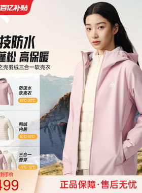 安踏羽绒三合一软壳衣丨大地之壳内胆羽绒服外套女士防泼水两件套