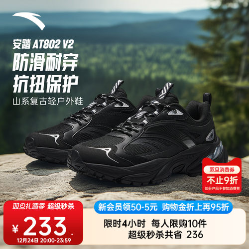 安踏AT802户外鞋丨复古户外休闲鞋女黑色百搭越野徒步软底运动鞋