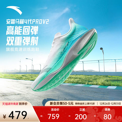 安踏马赫4PROV2氮科技竞速跑鞋男