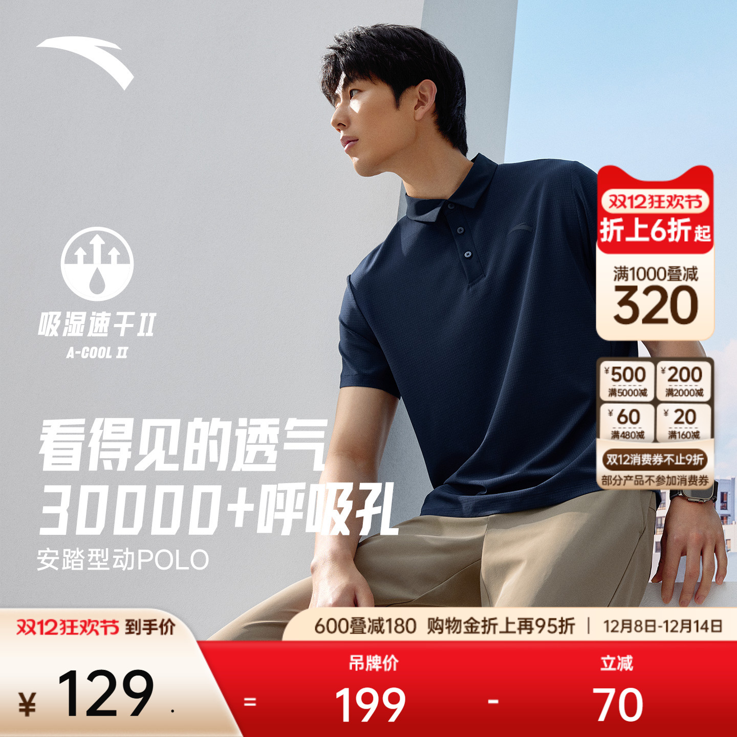 安踏男子速干短袖Polo衫通勤商务