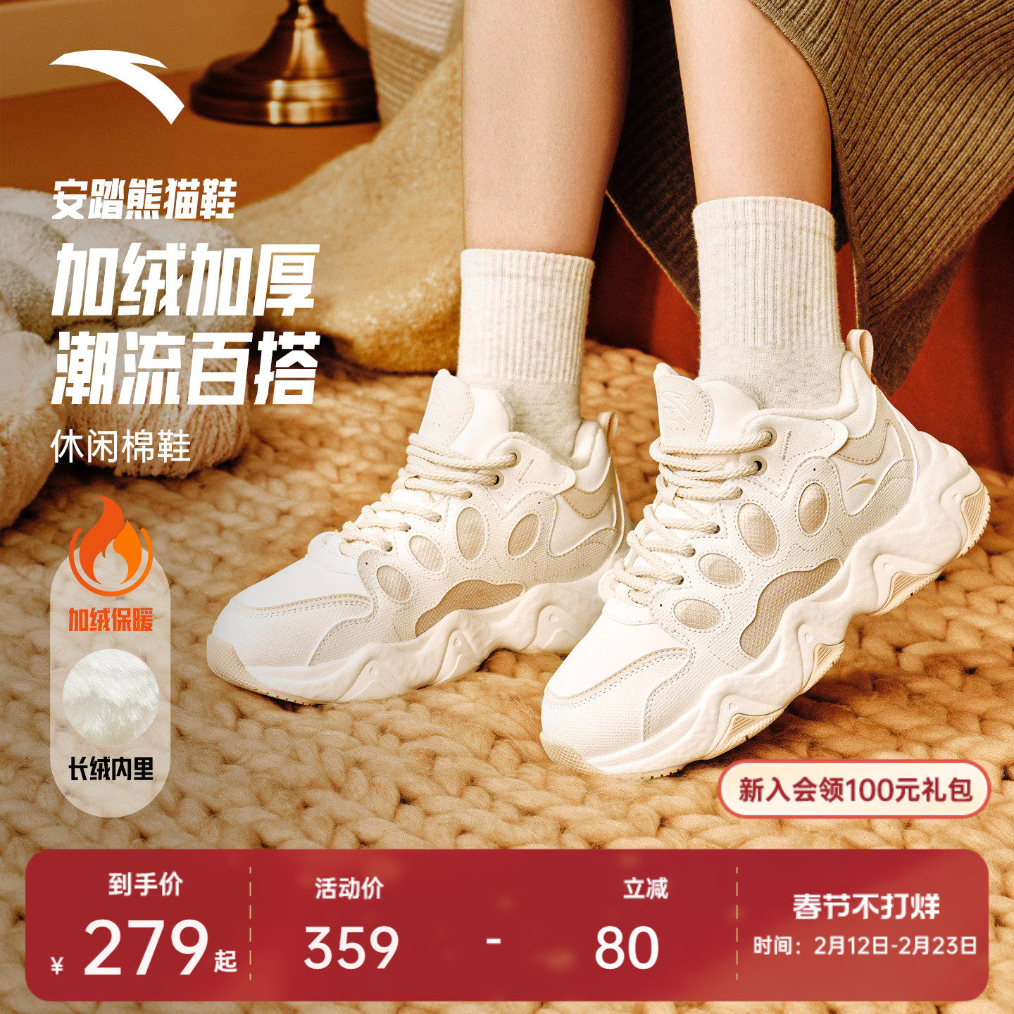 安踏熊猫鞋丨加绒加厚保暖棉鞋女鞋2025冬季新款运动鞋122548985