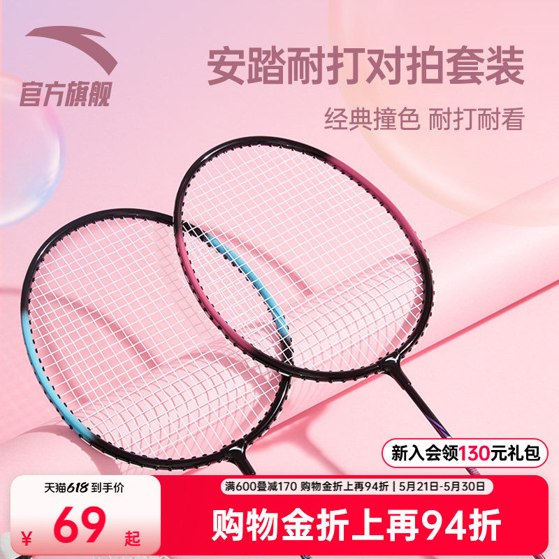 安踏羽毛球拍套装旗舰正品初学者入门球拍轻型碳素纤维专业双拍装