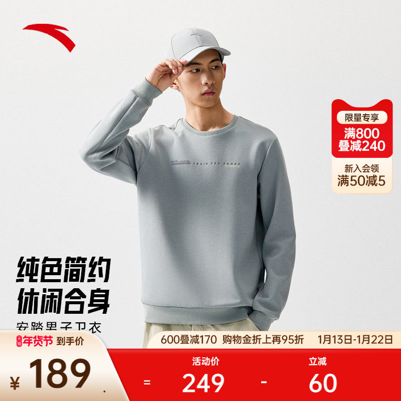 安踏圆领套头卫衣男装2025冬季新款纯色简约运动服上衣152537705,运动服/休闲服装,运动卫衣/套头衫,淘宝优惠券,粉丝福利购,淘宝优惠卷