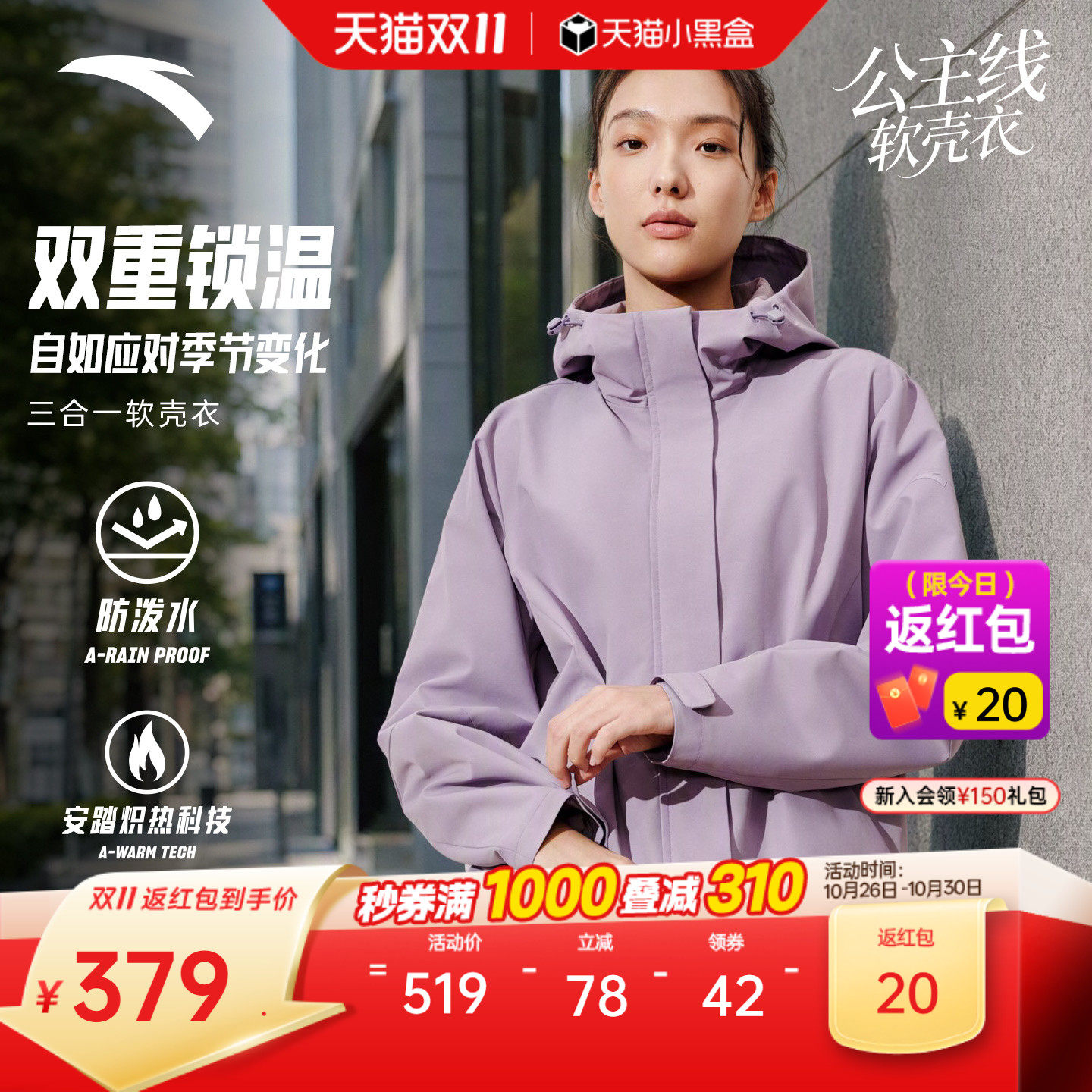 安踏三合一软壳衣抓绒两件套外套