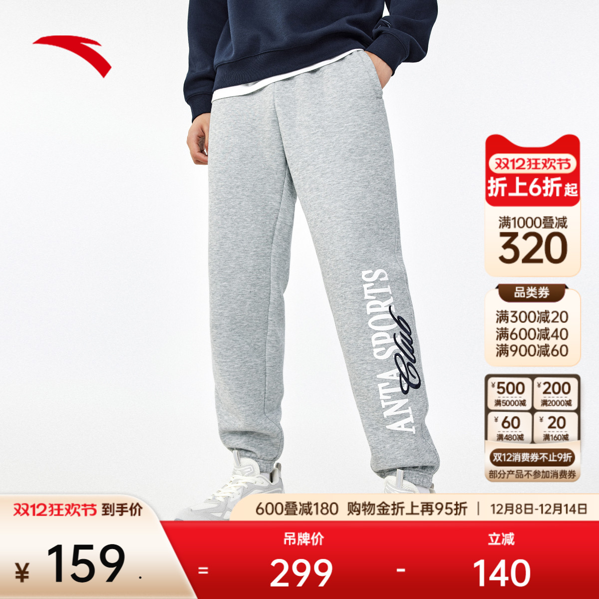 安踏男休闲针织束脚运动长裤