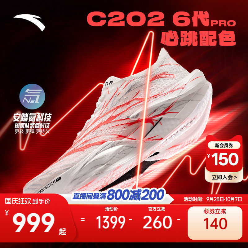 安踏C2026代PRO碳板跑鞋男子图片