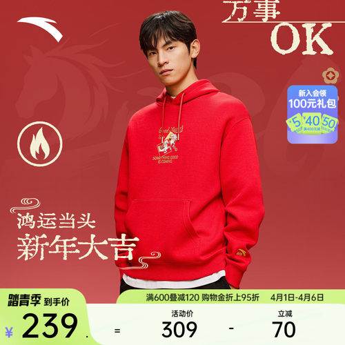 安踏好事发生加绒连帽卫衣新年衣