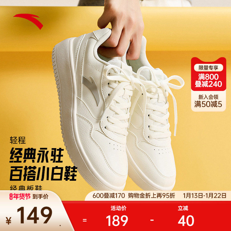 安踏轻程丨经典低帮小白鞋板鞋女冬季简约潮流百搭平底运动鞋女鞋,运动鞋new,板鞋,淘宝优惠券,粉丝福利购,淘宝优惠卷