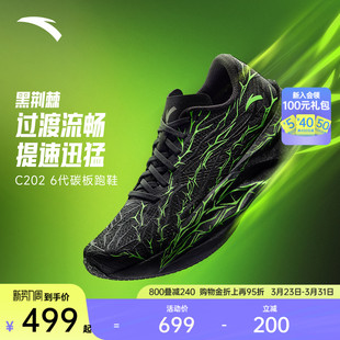 男子轻质运动鞋 安踏C202 专业全掌碳板马拉松竞速跑鞋 荆棘 6代