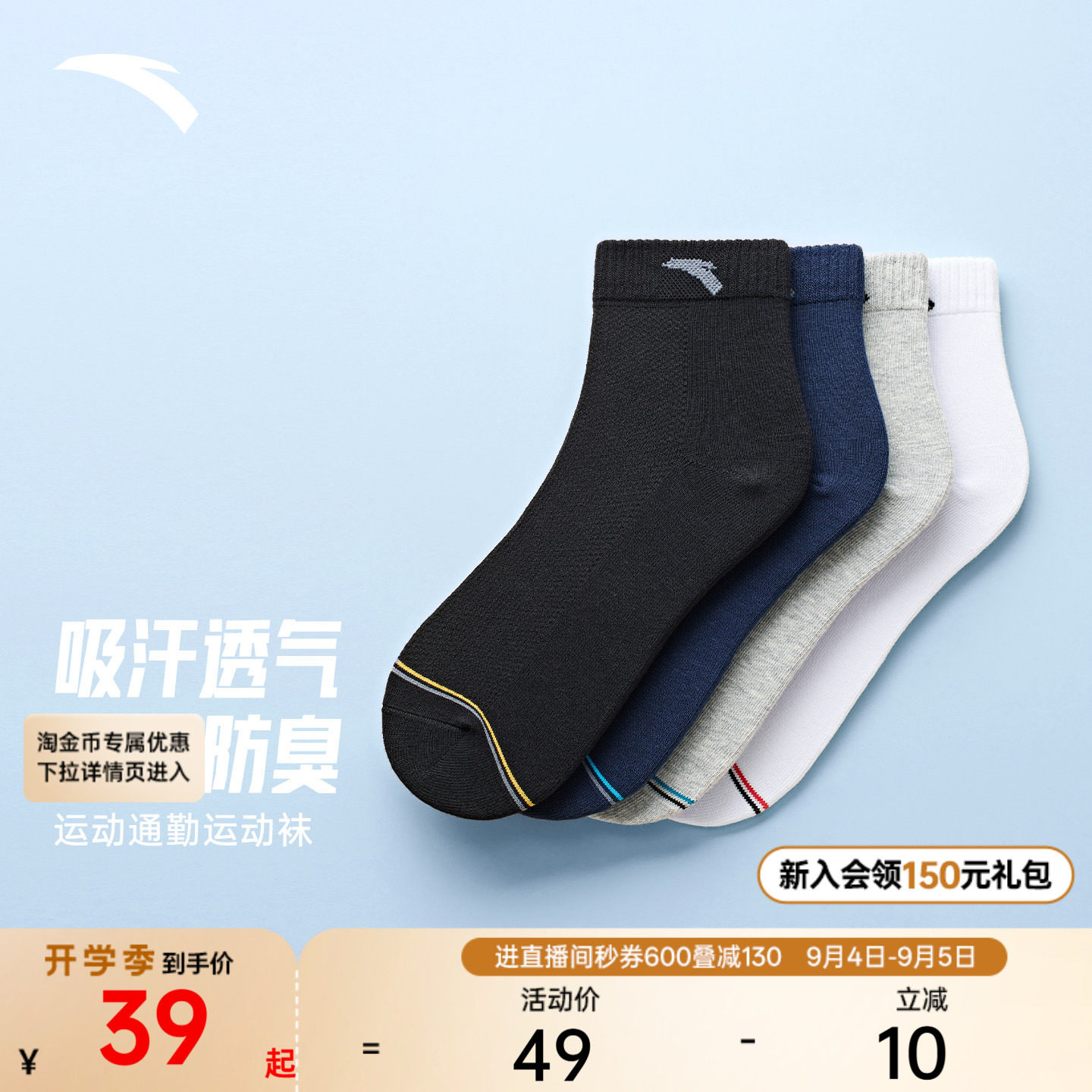 安踏运动袜子男款吸汗透气图片