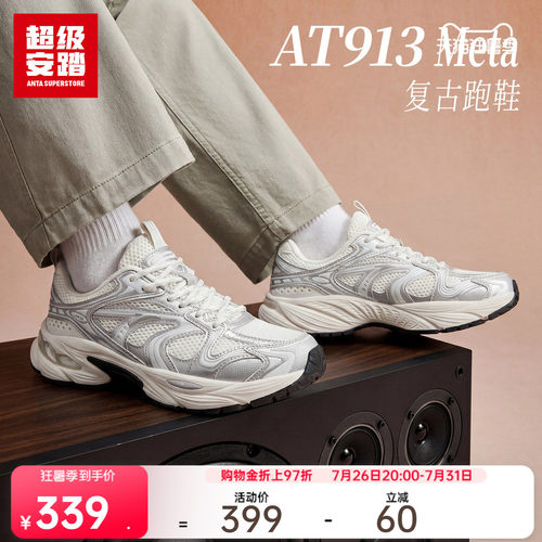 超级安踏AT913-Meta复古老爹鞋