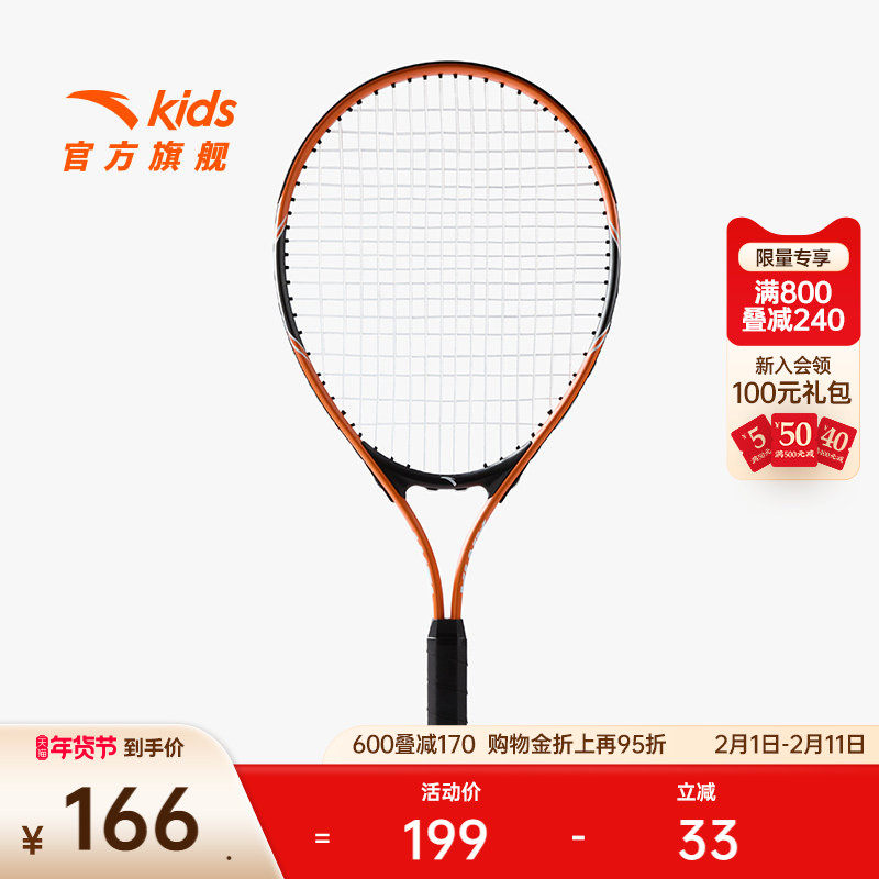 安踏儿童网球拍铝合金男女通用小学生青少年网球训练拍官方正品