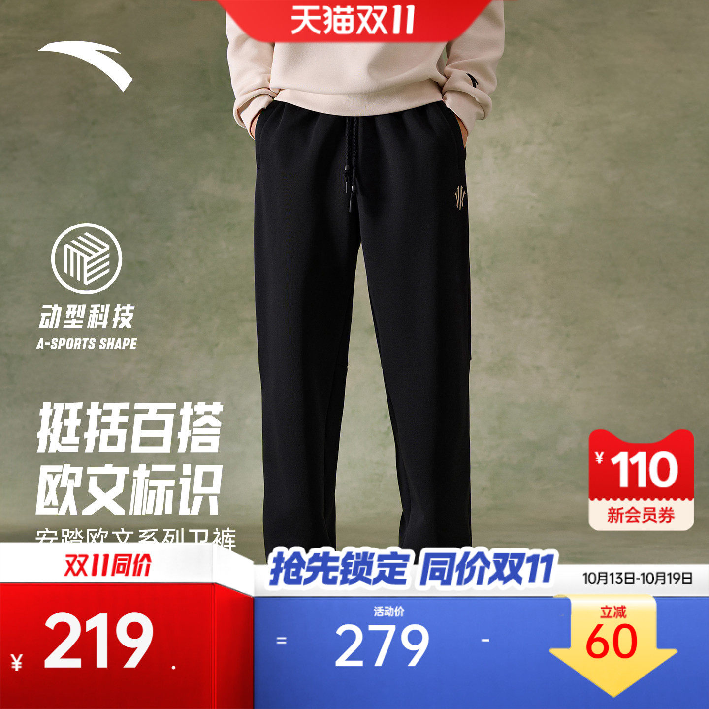 安踏凯里·欧文系列丨美式复古运动卫裤男秋季挺括百搭休闲长裤子