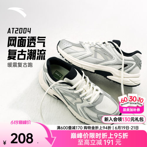 安踏AT2004女复古透气网面跑鞋