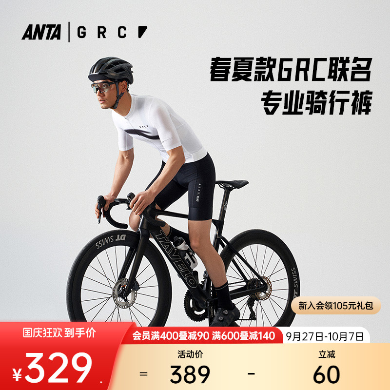 安踏×GRC联名专业骑行裤