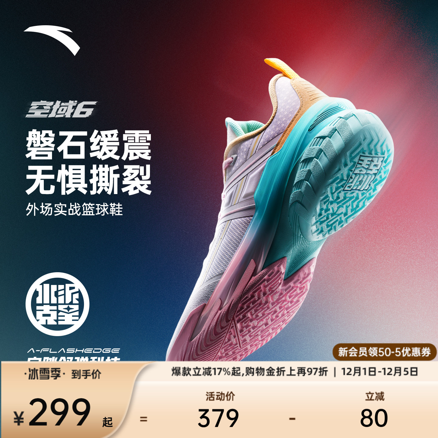 空域6篮球鞋实战耐磨防滑