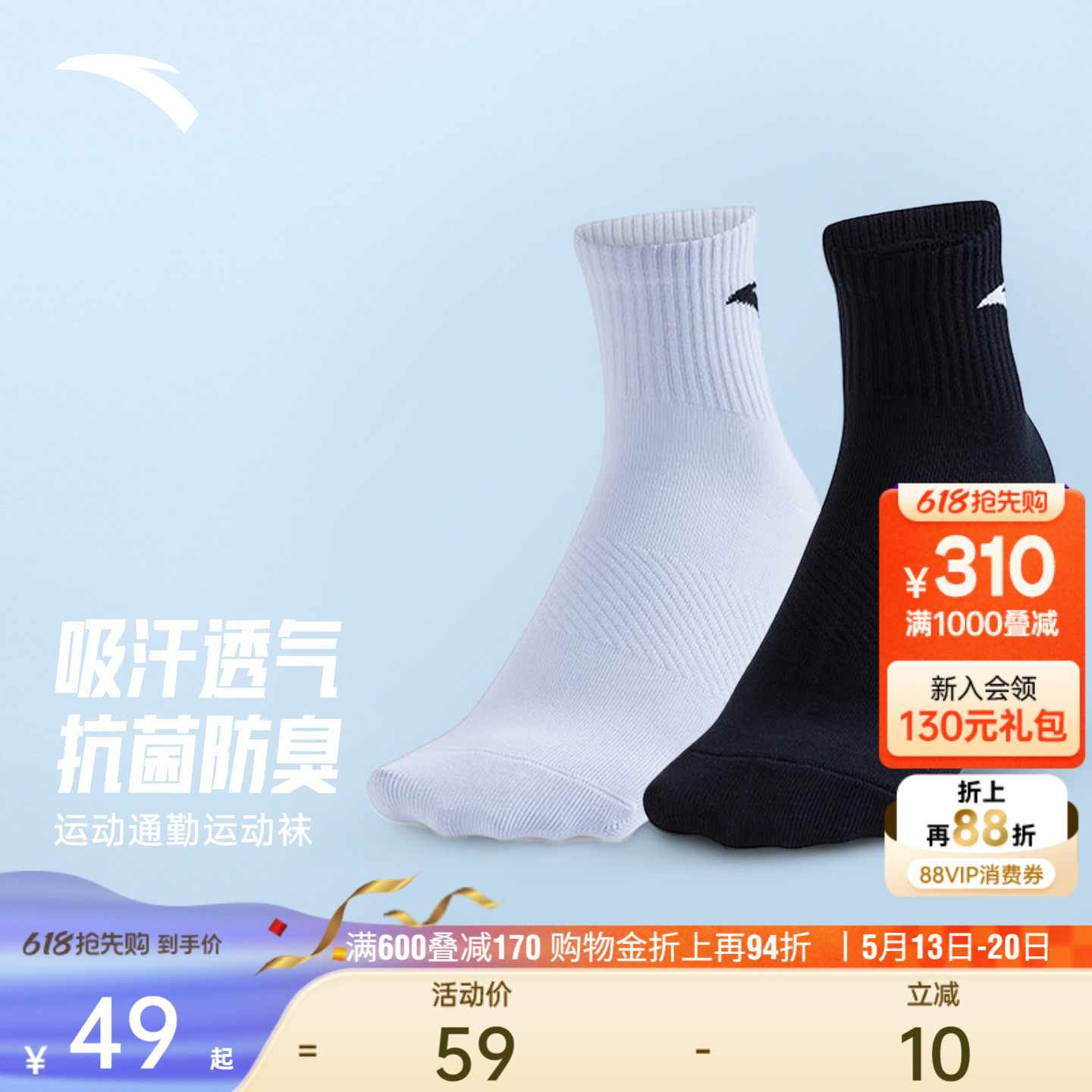 安踏运动袜男款夏季透气吸汗防臭中长袜篮球跑步袜健身袜子四双装