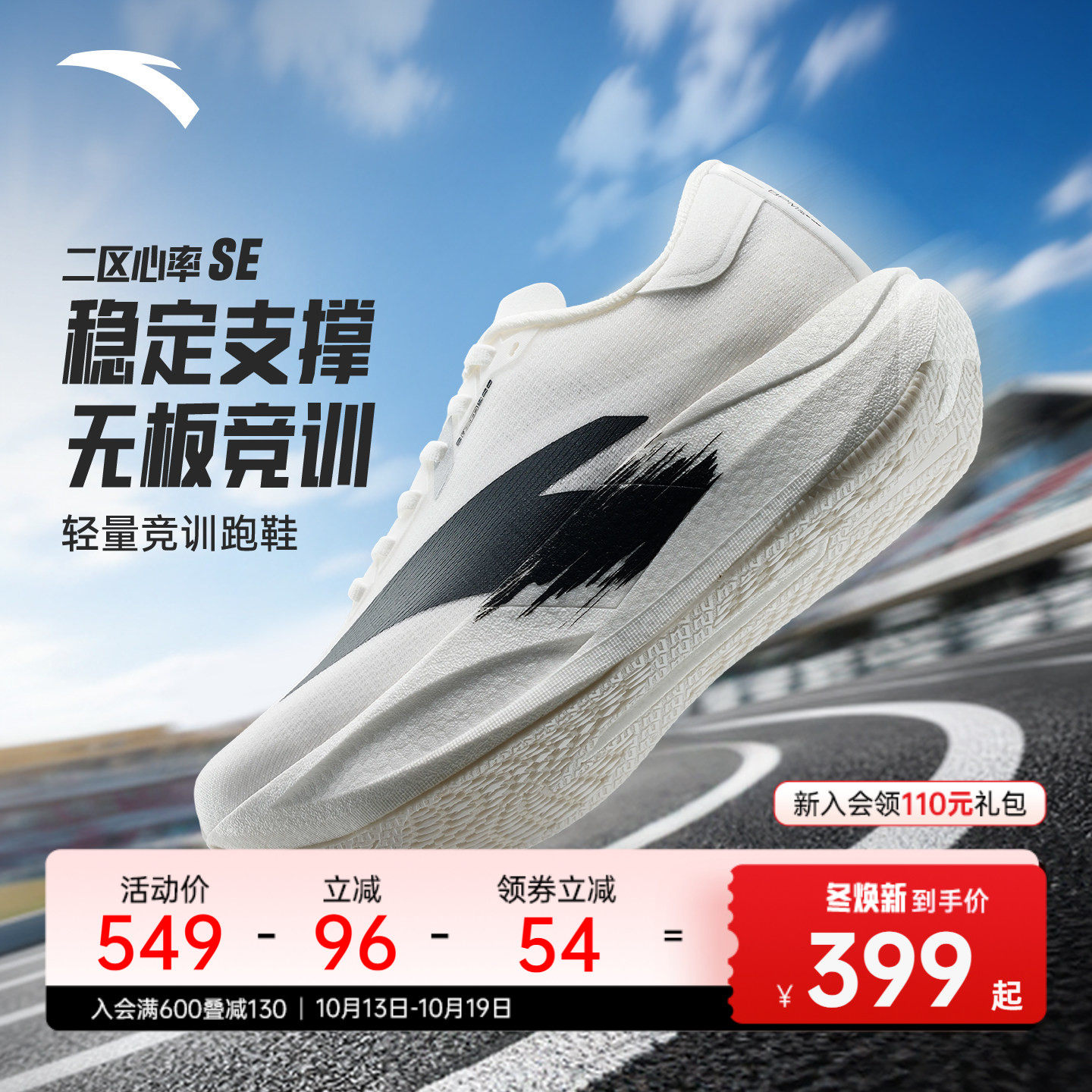 安踏二区心率SE丨轻质无板跑步鞋男...
