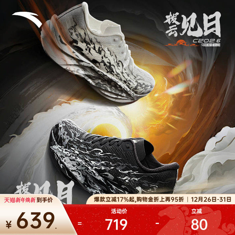 安踏C202 6代拨云见日月丨专业马拉松竞速碳板跑步鞋男112535575