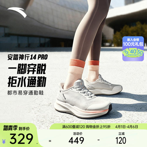 安踏神行Pro14运动鞋健身鞋