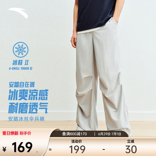 安踏复古休闲冰丝伞兵裤
