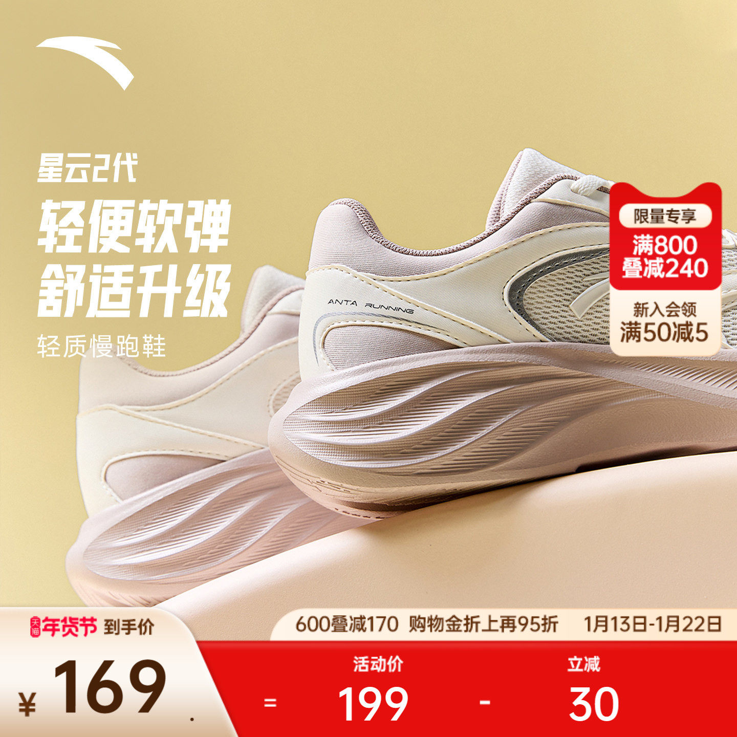 安踏星云2轻质女舒适减震跑步鞋