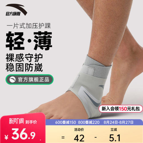 安踏护踝中性1825172568