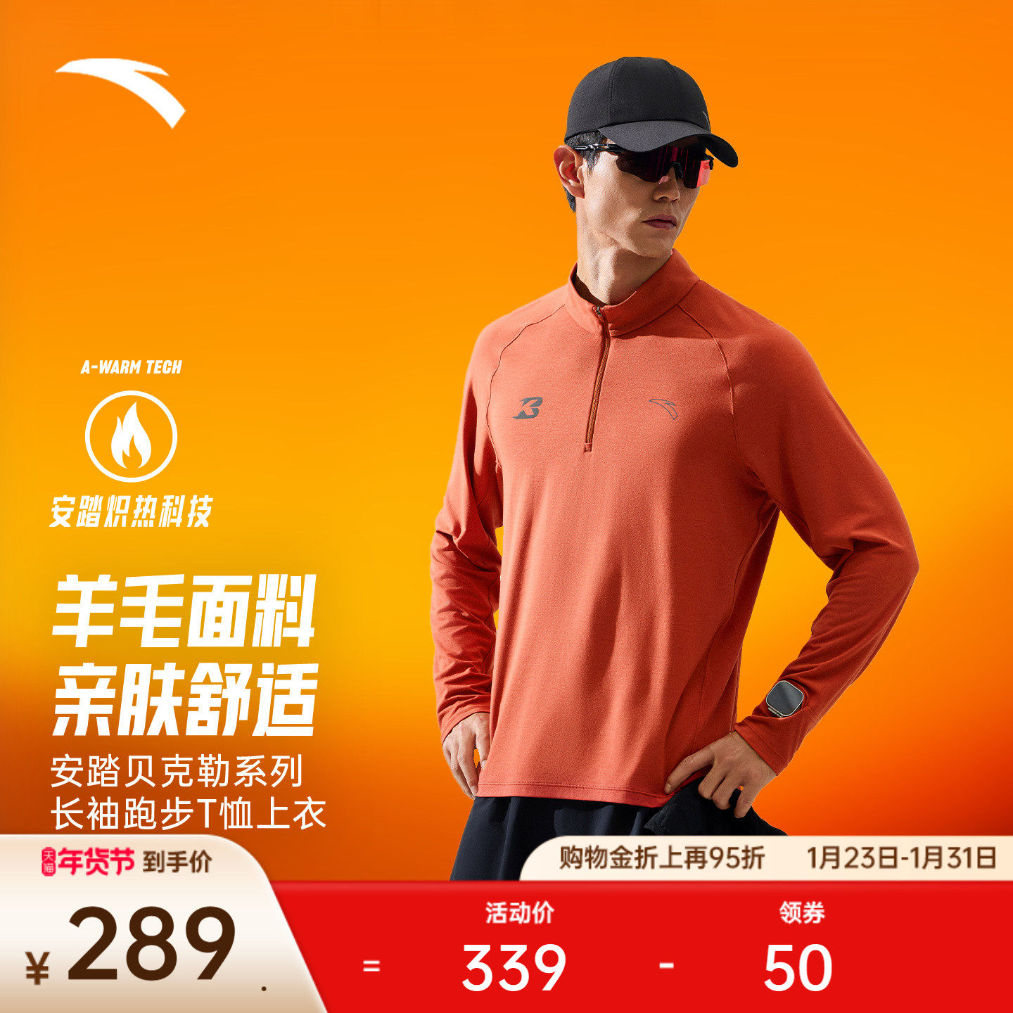 安踏羊毛T丨美利奴羊毛跑步长袖t恤男士新款半拉链上衣152615401,运动服/休闲服装,跑步T恤,淘宝优惠券,粉丝福利购,淘宝优惠卷