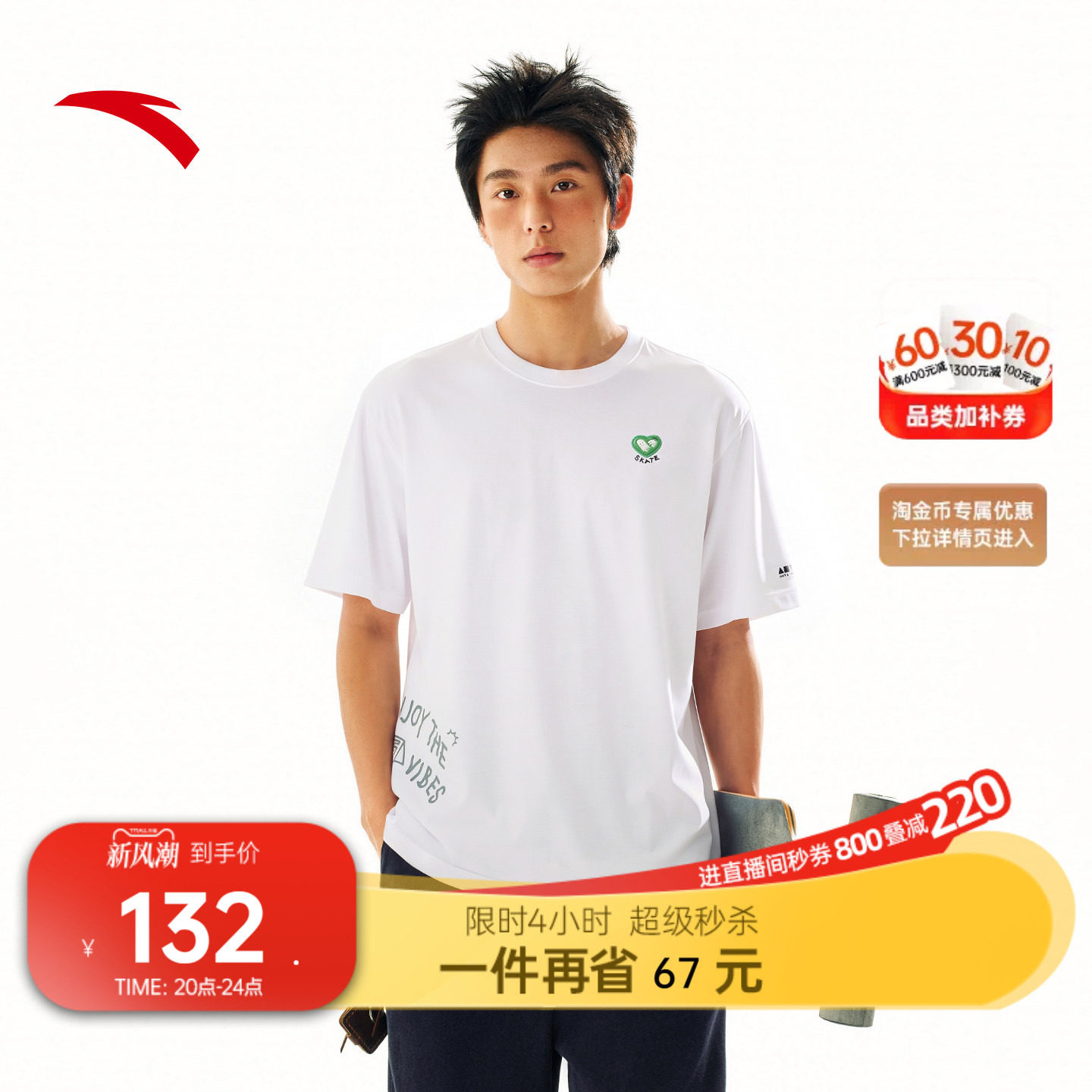 安踏休闲宽松百搭冰丝短T										